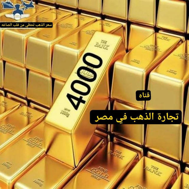 تجارة الذهب في مصر