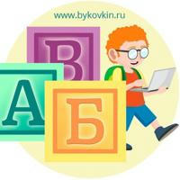 Буковкин - для учителей, педагогов, родителей