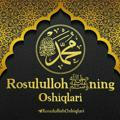 🕋🕋RASULULLOH SALLOLLOHU ALAYHI VASALLAM NING OSHIQLARI🕋🕋