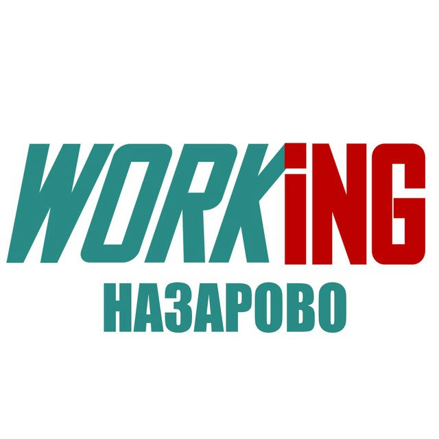 НАЗАРОВО Работа