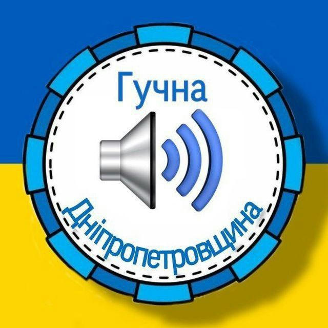 ⚡️ Гучна Дніпропетровщина