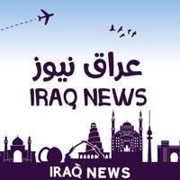 العراق نيوز | IRAQ NEWS