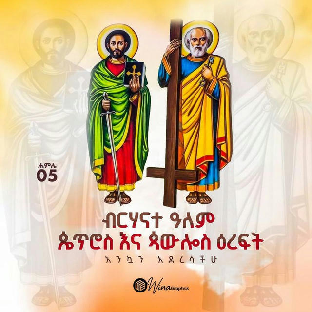 ኦርቶዶክስ ተዋህዶ