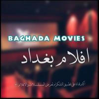 افلام ومسلسلات بغداد