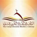 المكتبة الإسلامية الإلكترونية