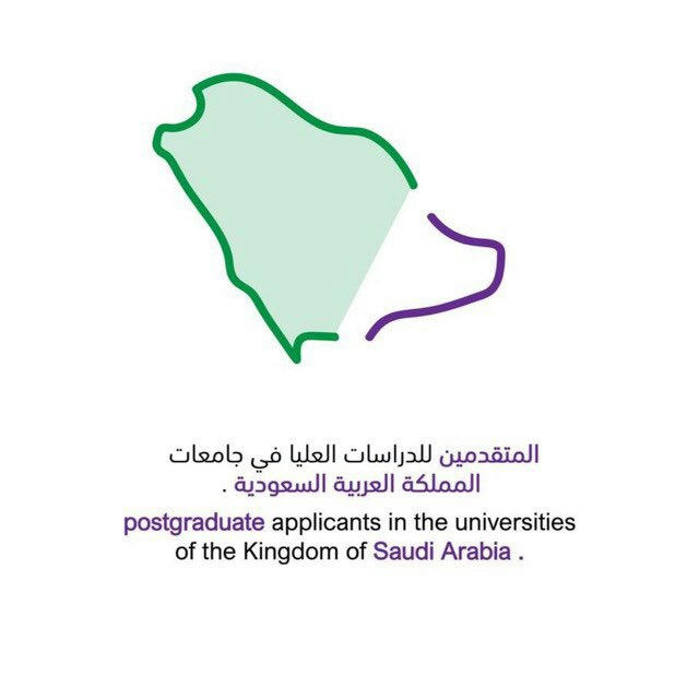 قناة الجامعات السعودية للدراسات العليا