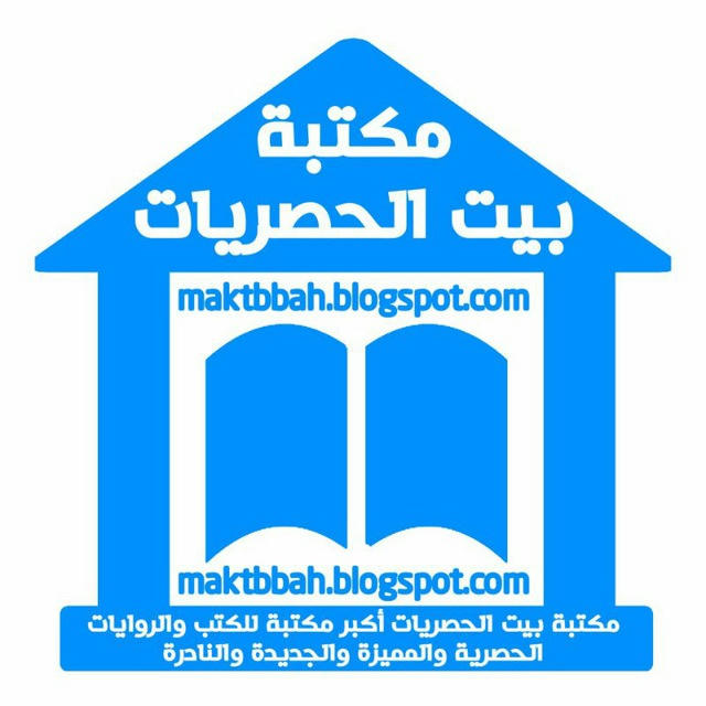 مكتبة بيت الحصريات