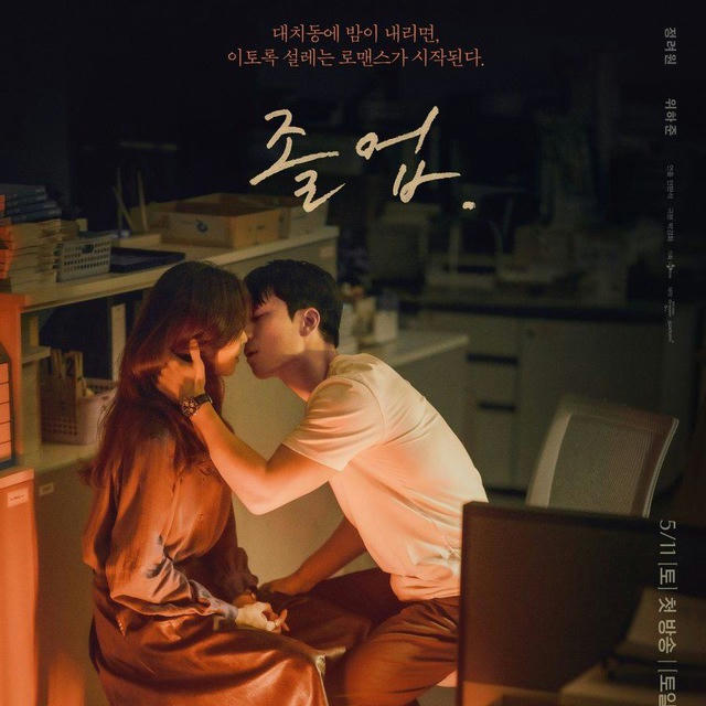 The Midnight Romance in Hagwon (Eng Sub)