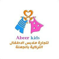 🇹🇷 Abeer kids *Bursa*