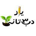 یار دبستانی🌱