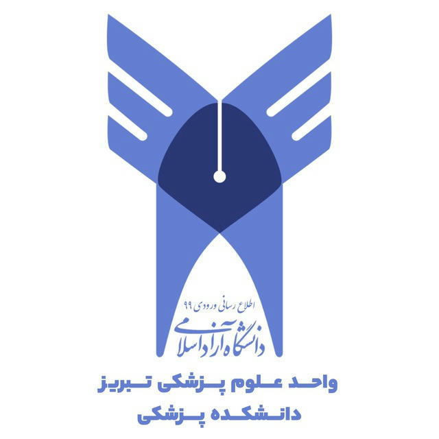 پزشکی ۹۹ آزاد علو‌م پزشکی تبریز