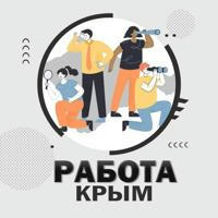 Работа Крым