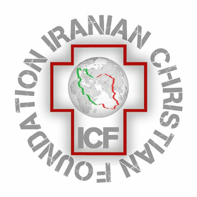 ICF بنیاد مسیحی ایرانیان