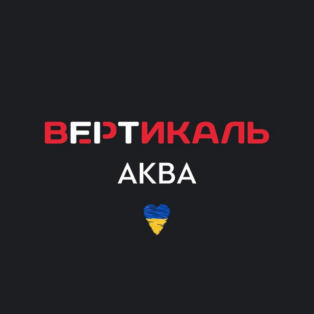 ФК Вертикаль «АКВА»