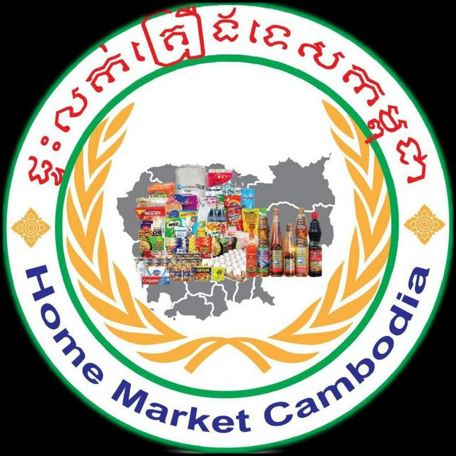 Home Market បោះដុំគ្រឿងទេស 087994416