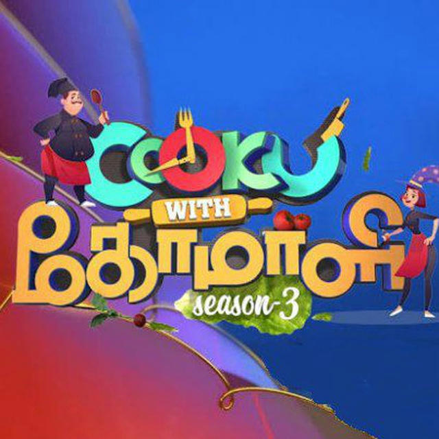 Cook With Comali S03 TAMIL