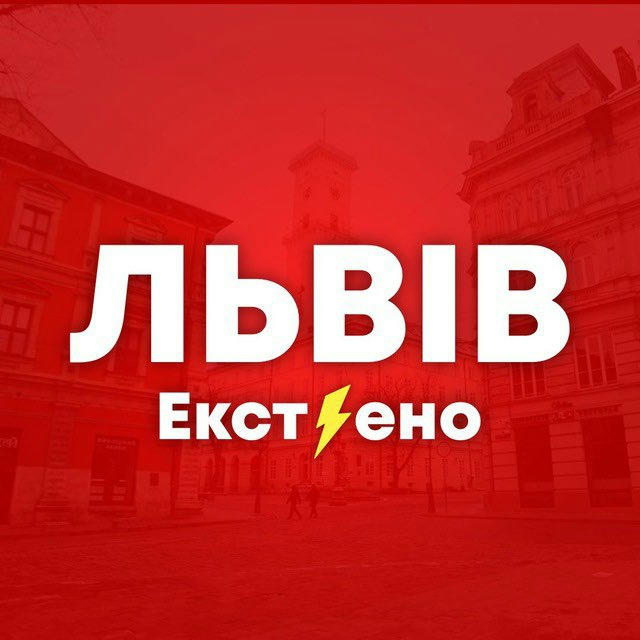 Львів Інформує