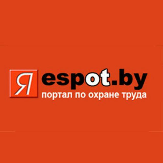 Espot.by | Я - специалист по охране труда