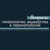 Вопросы гинекологии, акушерства и перинатологии