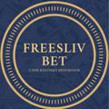 FreeSliv BET | Слив платных прогнозов