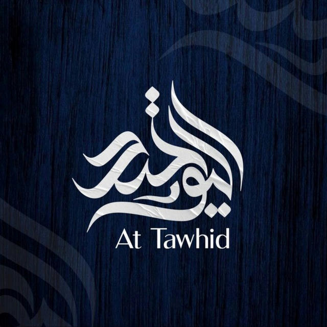 At Tawhid