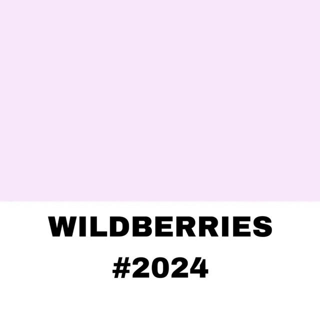 Лучшее с Wildberries ❀ Ozon