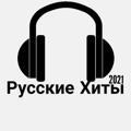 Русские Хиты Music