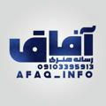 رسانه هنری آفاق /afaq_info