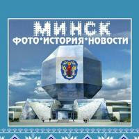 Minsk Photo History News