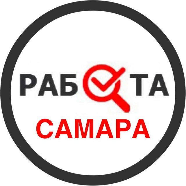 Вакансии в Самаре