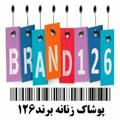 تولیدی برند 126/ BRAND126