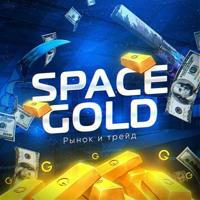 SpaceGold • Рынок • Трейд