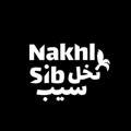 Nakhl sib • نخل سیب