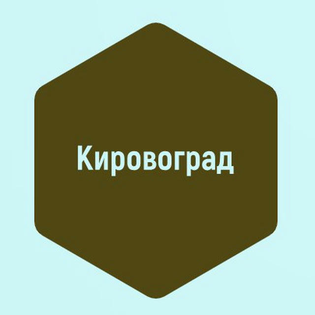 Новини Кіровограда / Кропивницький