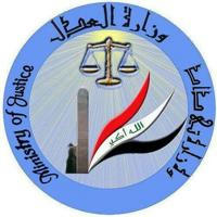 الحساب الرسمي لوزارة العدل العراقية 🇮🇶