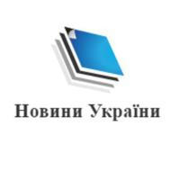 Новини України — Полiтика 🇺🇦