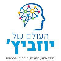 העולם של יוזביץ