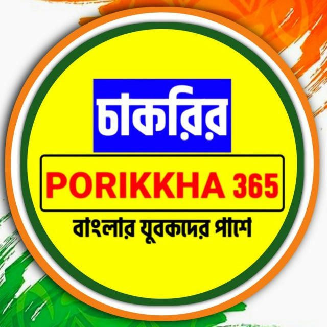 Chakrir Porikkha 365 ️