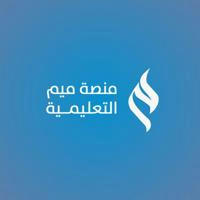 قناة الرخصة المهنية لغة عربية | ميم
