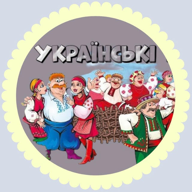 🎼Українські, народні, весільні та застільні пісні💙💛