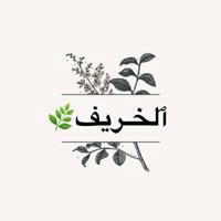 ٱݪخــريف 🌿