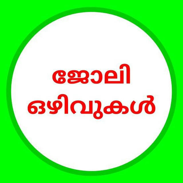 ജോലി ഒഴിവുകൾ