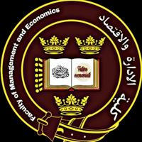 كلية الإدارة و الاقتصاد الجامعات العراقية