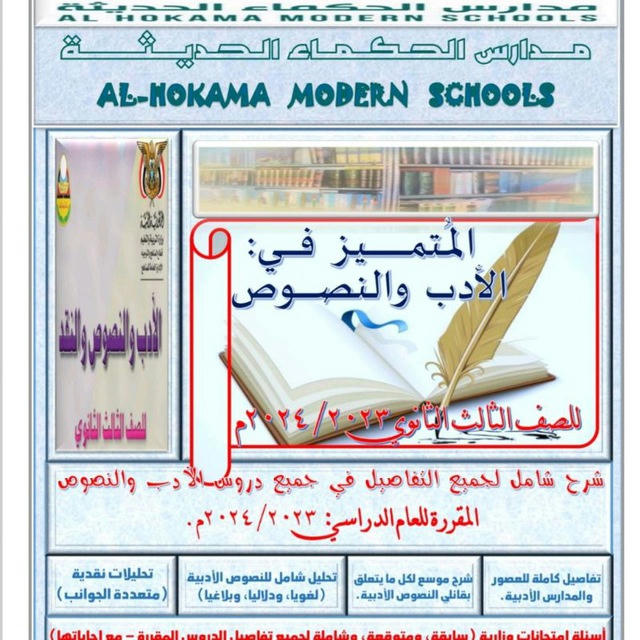 المتميز في اللغة العربية للصف الثالث الثانوي.