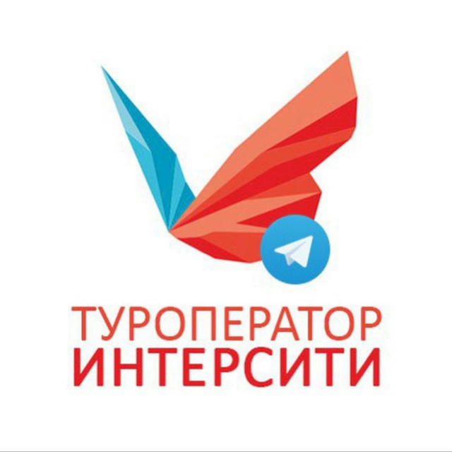 ИНТЕРСИТИ