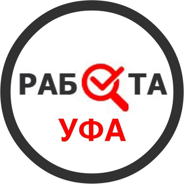 Вакансии в Уфе