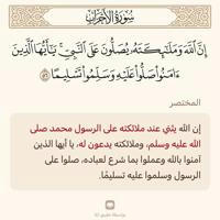 منبه الصلاة على النبي ﷺ