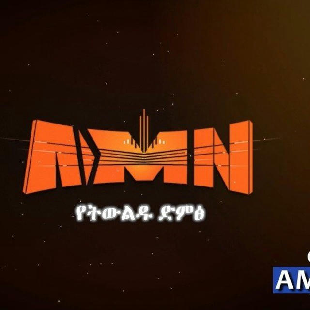 AMN-Addis Media Network