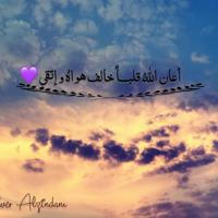 يَا مَنْ خَالفَ هَواهُ وإِتَقىٰ💜