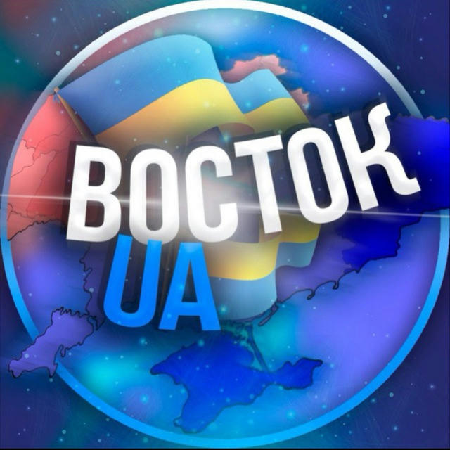 Восток UA 🇺🇦